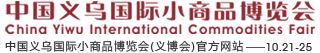 義博會